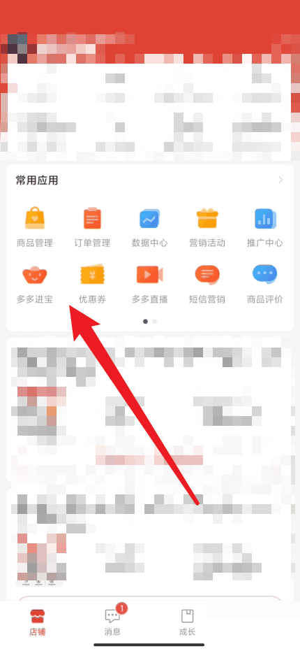 拼多多商家版怎么设置单品推广 拼多多商家版设置单品推广方法插图1 拼多多商家版怎么设置单品推广 拼多多商家版设置单品推广方法