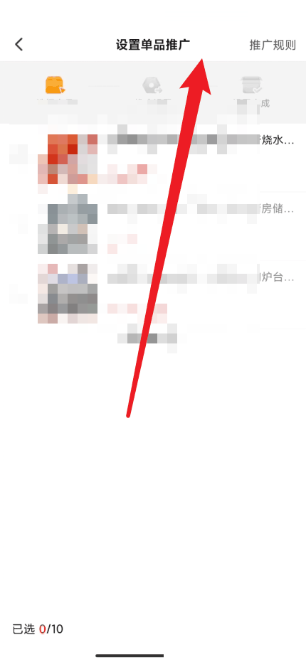 拼多多商家版怎么设置单品推广 拼多多商家版设置单品推广方法插图3 拼多多商家版怎么设置单品推广 拼多多商家版设置单品推广方法