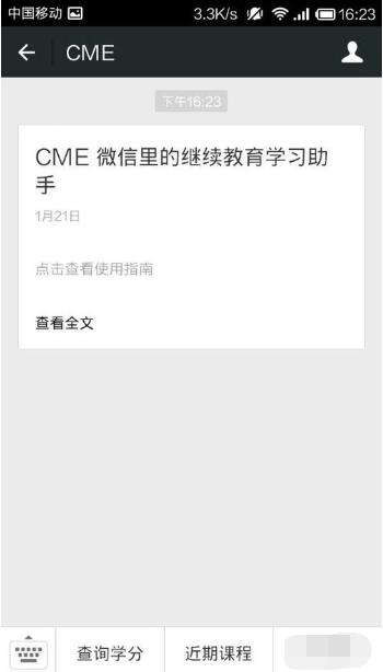 掌上华医怎么查学分 掌上华医查学分方法教程插图1 掌上华医怎么查学分 掌上华医查学分方法教程