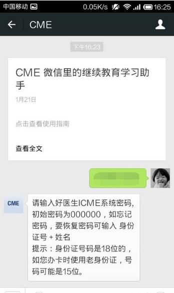 掌上华医怎么查学分 掌上华医查学分方法教程插图2 掌上华医怎么查学分 掌上华医查学分方法教程