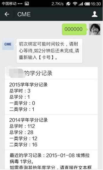掌上华医怎么查学分 掌上华医查学分方法教程插图3 掌上华医怎么查学分 掌上华医查学分方法教程