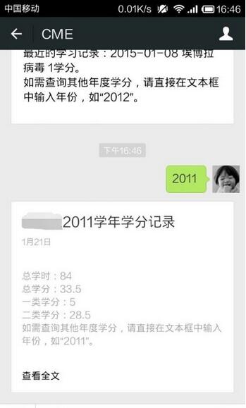 掌上华医怎么查学分 掌上华医查学分方法教程插图4 掌上华医怎么查学分 掌上华医查学分方法教程
