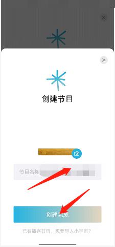 小宇宙怎么创建播客 小宇宙创建播客方法