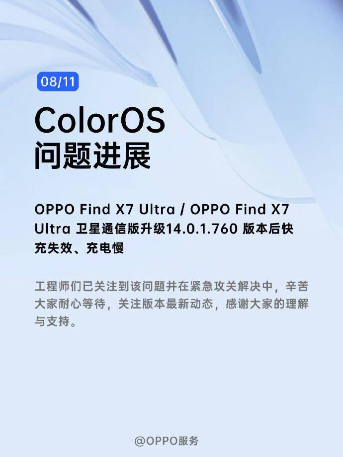 OPPO Find X7 Ultra升级后，快充失效？用户懵了！