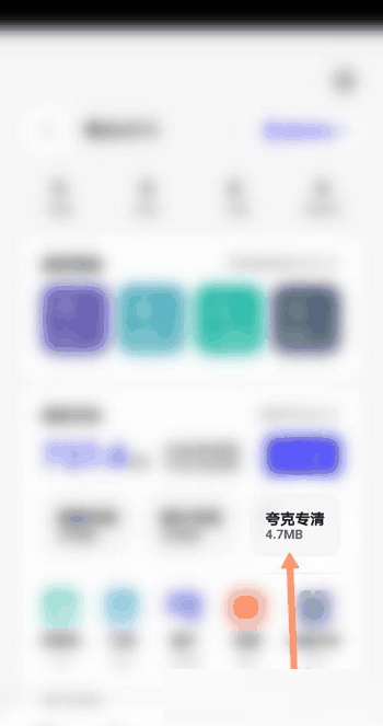 夸克浏览器怎么使用夸克专清 夸克浏览器夸克专清使用方法