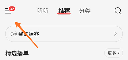 网易云音乐怎么开启登录保护 网易云音乐开启登录保护操作步骤介绍