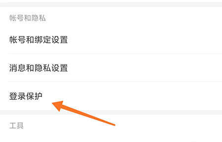 网易云音乐怎么开启登录保护 网易云音乐开启登录保护操作步骤介绍