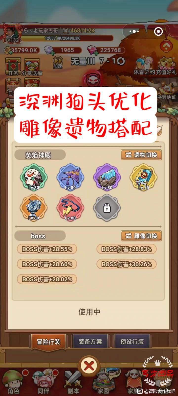 《冒险大作战》深渊狗头优化搭配