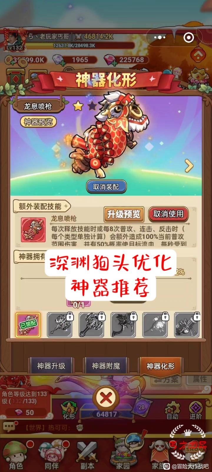 《冒险大作战》深渊狗头优化搭配