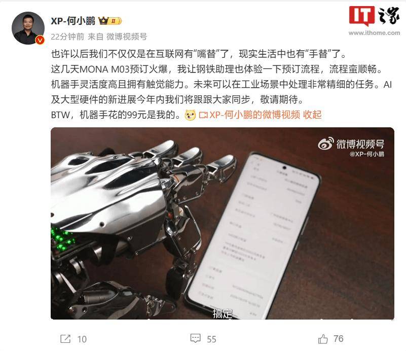 小鹏“机器手”来袭，拥有触觉，精细任务轻松搞定？
