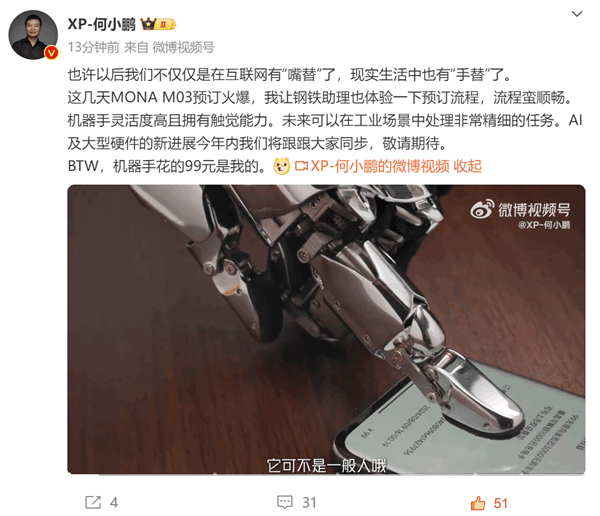 小鹏机器手首秀！钢铁助理下单Mona M03，这波操作绝了？
