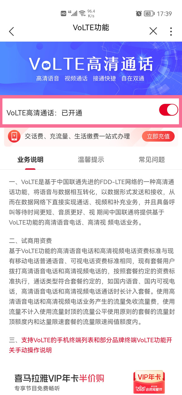 联通高清通话怎么关闭 联通高清通话关闭教程插图1 联通高清通话怎么关闭 联通高清通话关闭教程