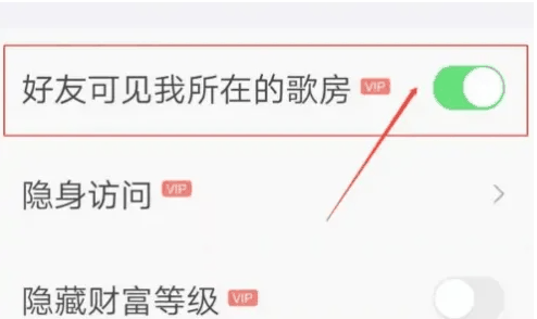 VV音乐怎么设置好友可见 设置好友可见操作方法
