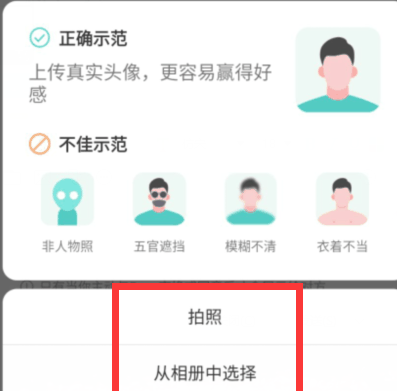 boss直聘怎么更改头像 boss直聘更改头像的方法