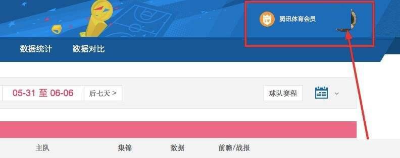 腾讯体育观赛券怎么购买 腾讯体育观赛券购买方法