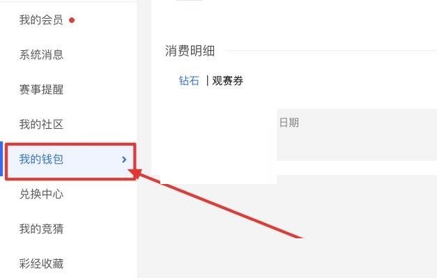 腾讯体育观赛券怎么购买 腾讯体育观赛券购买方法