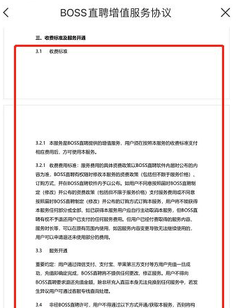 boss直聘怎么看收费标准 boss直聘看收费标准的方法