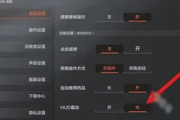 暗区突围国际服开局震动怎么关