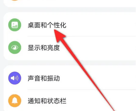 华为p70在哪设置桌面布局
