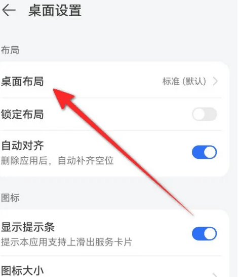 华为p70在哪设置桌面布局