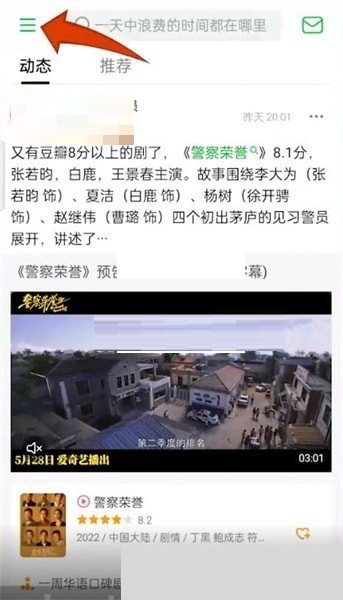 豆瓣关注的片单在哪里 豆瓣关注的片单查看方法插图 豆瓣关注的片单在哪里 豆瓣关注的片单查看方法