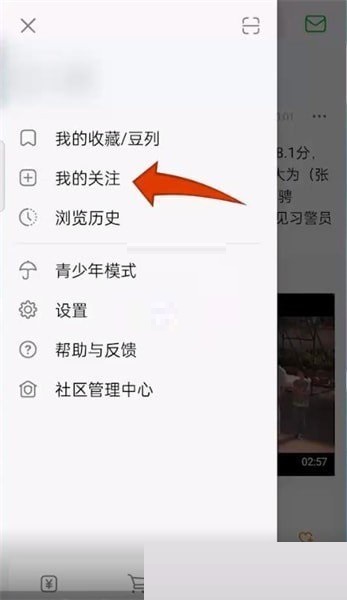 豆瓣关注的片单在哪里 豆瓣关注的片单查看方法插图1 豆瓣关注的片单在哪里 豆瓣关注的片单查看方法