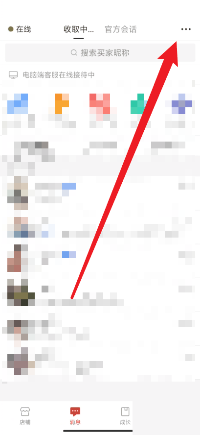 拼多多商家版怎么设置开场白 拼多多商家版设置开场白教程