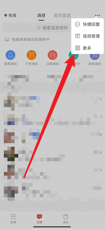 拼多多商家版怎么设置开场白 拼多多商家版设置开场白教程