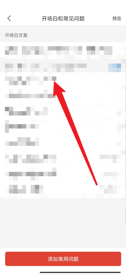 拼多多商家版怎么设置开场白 拼多多商家版设置开场白教程