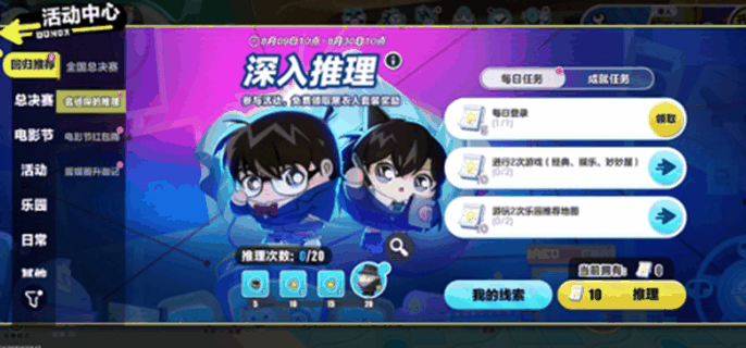 《蛋仔派对》名侦探柯南联动有哪些活动插图 《蛋仔派对》名侦探柯南联动有哪些活动