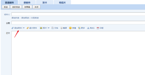 QQ邮箱怎么发文件给别的邮箱 QQ邮箱发文件给别的邮箱的方法插图2 QQ邮箱怎么发文件给别的邮箱 QQ邮箱发文件给别的邮箱的方法
