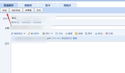 QQ邮箱怎么发文件给别的邮箱 QQ邮箱发文件给别的邮箱的方法插图5 QQ邮箱怎么发文件给别的邮箱 QQ邮箱发文件给别的邮箱的方法