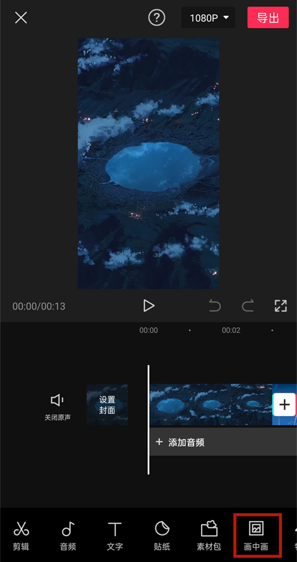 剪映在哪里开启局部放大镜 剪映局部放大镜使用教程插图2 剪映在哪里开启局部放大镜 剪映局部放大镜使用教程