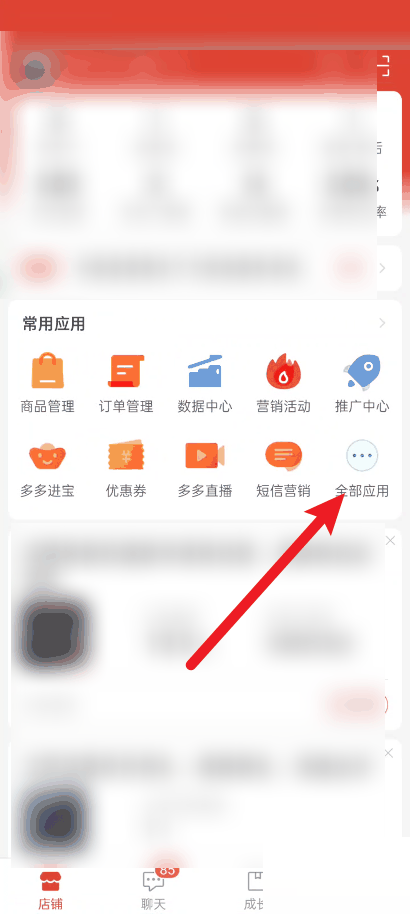 拼多多商家版怎么设置店铺服务 拼多多商家版设置店铺服务教程插图1 拼多多商家版怎么设置店铺服务 拼多多商家版设置店铺服务教程