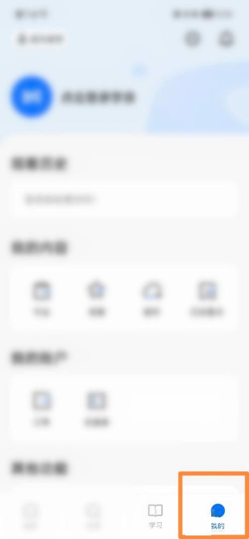 学浪怎么设置保存登录信息 学浪设置保存登录信息方法插图1 学浪怎么设置保存登录信息 学浪设置保存登录信息方法