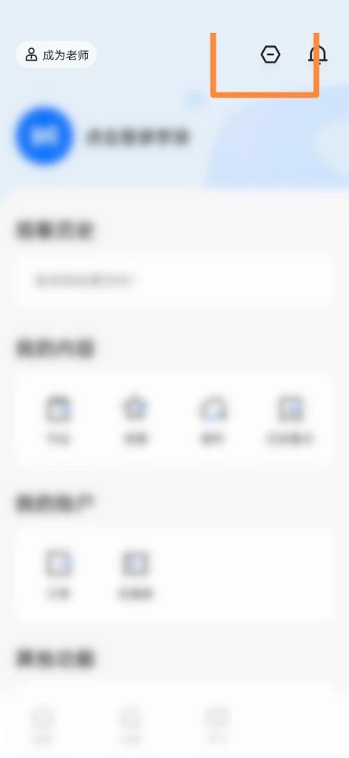 学浪怎么设置保存登录信息 学浪设置保存登录信息方法插图2 学浪怎么设置保存登录信息 学浪设置保存登录信息方法