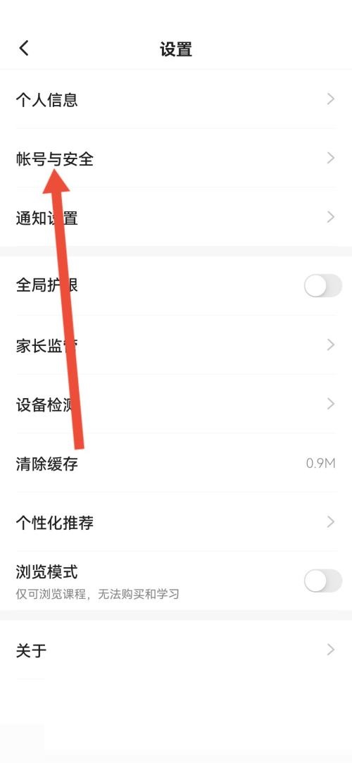 学浪怎么设置保存登录信息 学浪设置保存登录信息方法插图3 学浪怎么设置保存登录信息 学浪设置保存登录信息方法