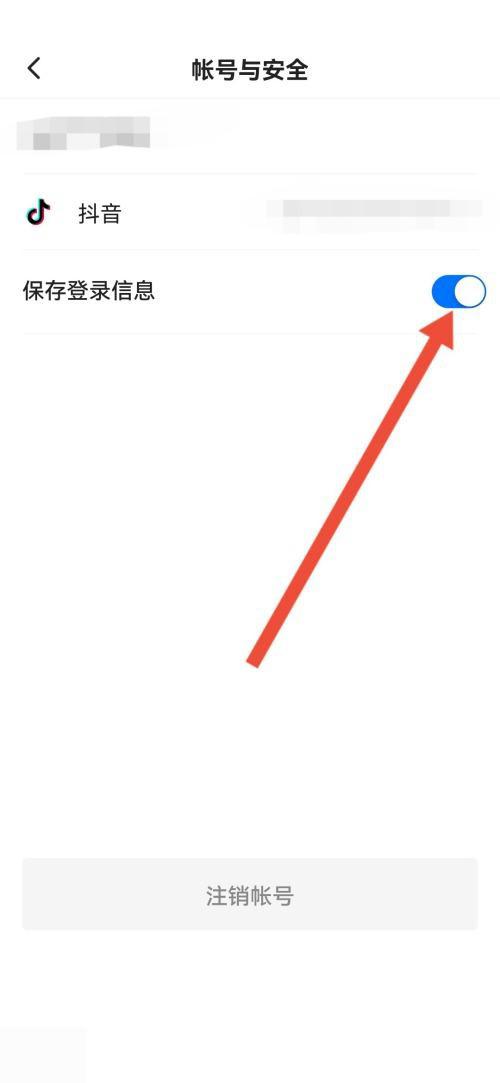 学浪怎么设置保存登录信息 学浪设置保存登录信息方法插图4 学浪怎么设置保存登录信息 学浪设置保存登录信息方法