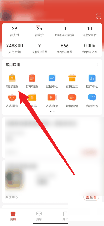 拼多多商家版怎么修改库存 拼多多商家版修改库存方法插图1 拼多多商家版怎么修改库存 拼多多商家版修改库存方法