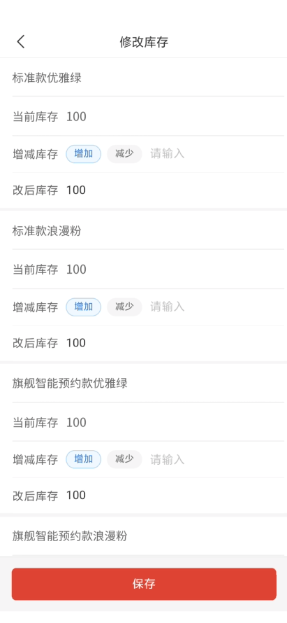 拼多多商家版怎么修改库存 拼多多商家版修改库存方法插图3 拼多多商家版怎么修改库存 拼多多商家版修改库存方法