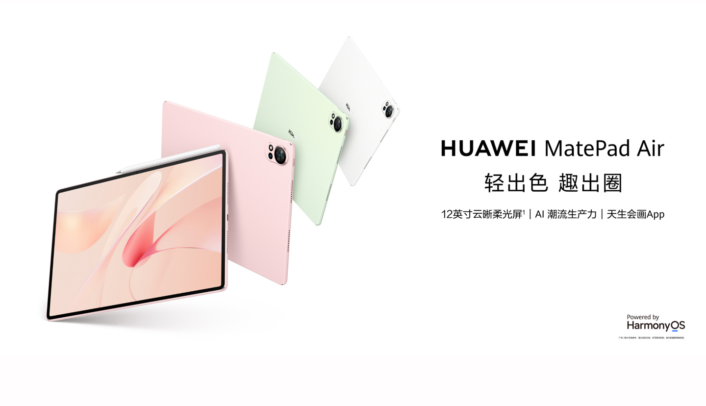 首发立减 100 元 + 1 年无限碎屏保，华为新款 MatePad Air / Pro 平板今日 10:08 开售