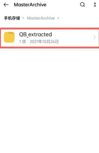 QQ浏览器自动解压后解压的文件在哪里 QQ浏览器自动解压后解压的文件介绍