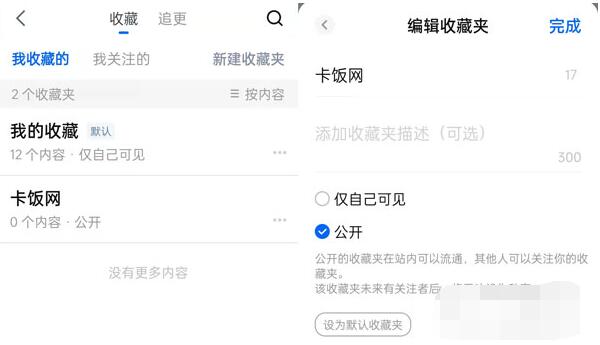 知乎收藏的回答别人能不能看 知乎收藏的回答别人能否看到介绍插图 知乎收藏的回答别人能不能看 知乎收藏的回答别人能否看到介绍
