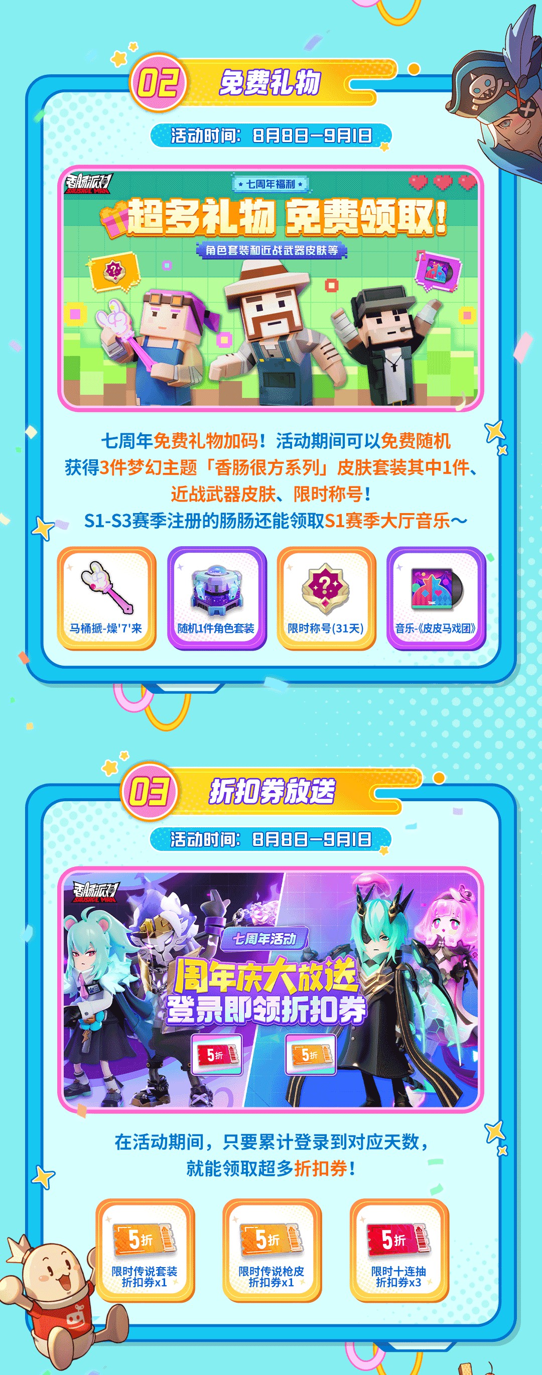 《香肠派对》七周年活动及福利汇总插图2 《香肠派对》七周年活动及福利汇总