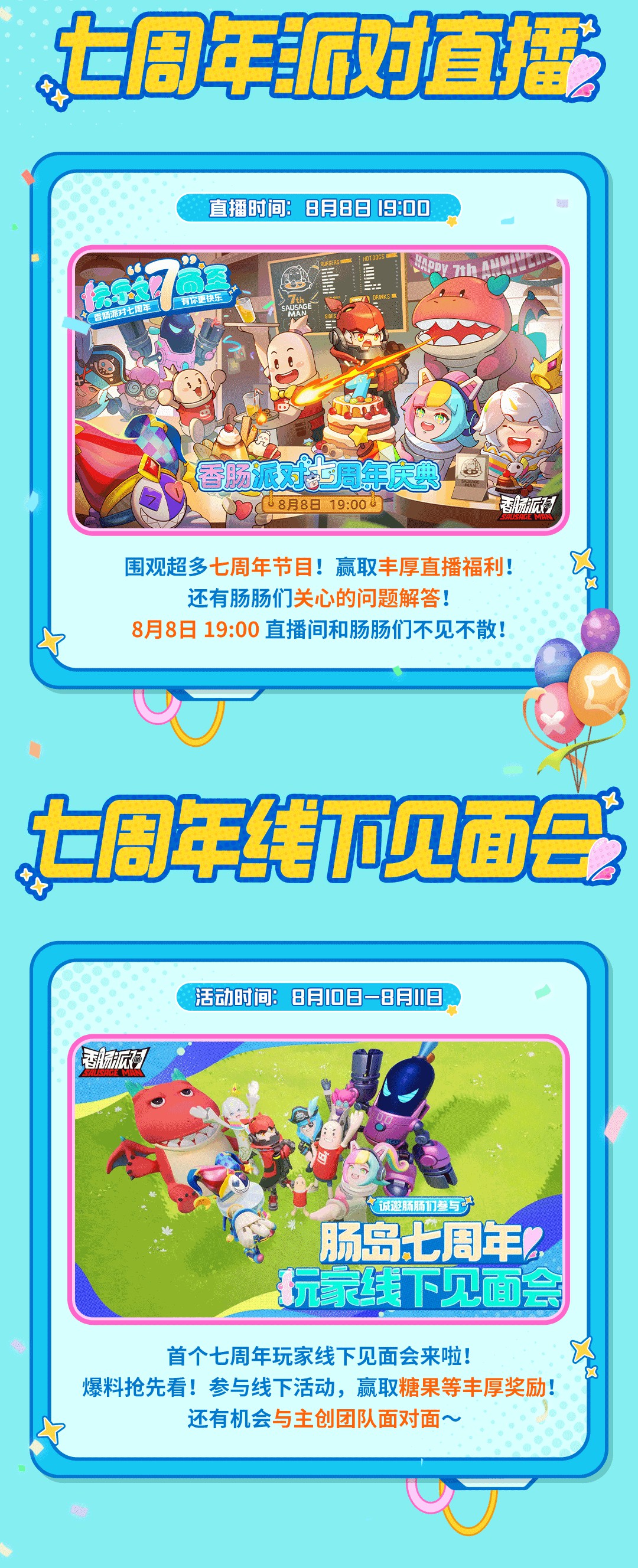 《香肠派对》七周年活动及福利汇总插图4 《香肠派对》七周年活动及福利汇总