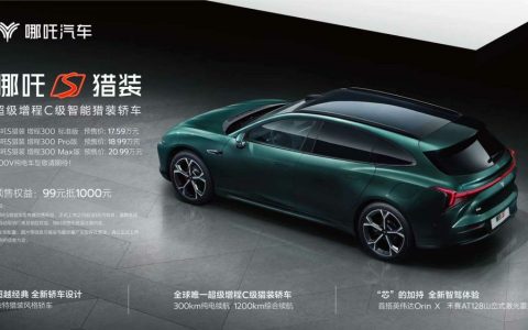 17.59万起 哪吒S猎装正式开始预售
