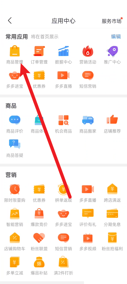 拼多多商家版怎么下架商品 拼多多商家版下架商品教程插图2 拼多多商家版怎么下架商品 拼多多商家版下架商品教程