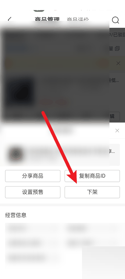 拼多多商家版怎么下架商品 拼多多商家版下架商品教程插图4 拼多多商家版怎么下架商品 拼多多商家版下架商品教程