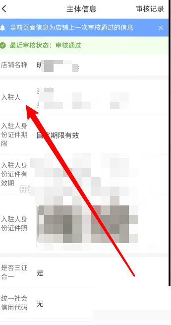 拼多多商家版怎么查看店铺入驻人 拼多多商家版查看店铺入驻人方法插图4 拼多多商家版怎么查看店铺入驻人 拼多多商家版查看店铺入驻人方法
