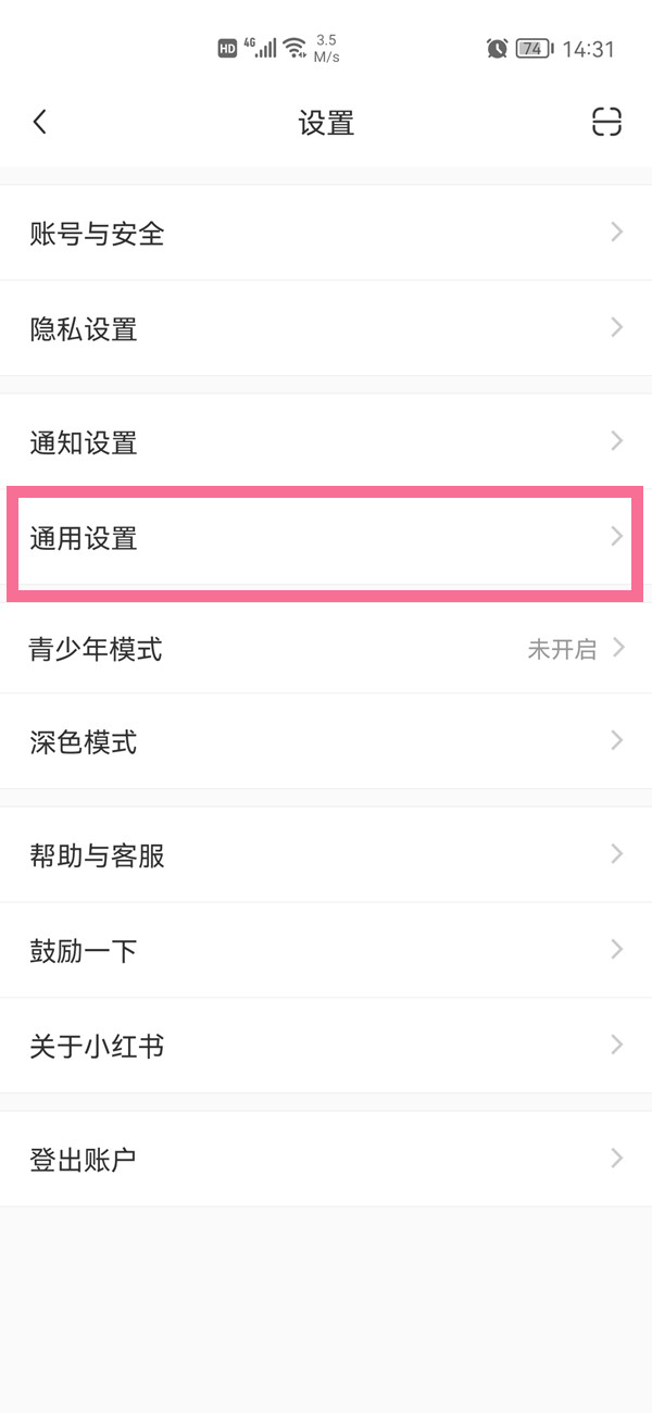 小红书怎么清理缓存 小红书清理缓存教程插图1 小红书怎么清理缓存 小红书清理缓存教程